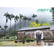 行遍天下 1月號/2021 第340期