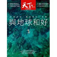 天下雜誌 2020/6/17 第700期