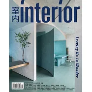 室內雜誌 1月號/2020 第316期