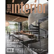 室內雜誌 3月號/2020 第318期