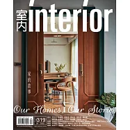 室內雜誌 4月號/2020 第319期