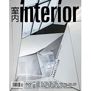 室內雜誌 7月號/2020 第322期