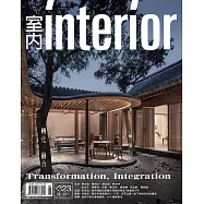 室內雜誌 8月號/2020 第323期