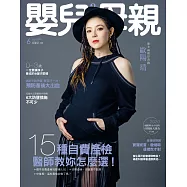 嬰兒與母親 6月號/2020 第524期