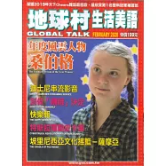 地球村生活美語書 2月號/2020 第103期