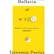 臺灣詩學學刊 5月號/2020 第35期