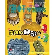 康軒學習雜誌學前版 1月號/2020 第85期