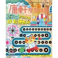康軒學習雜誌學前版 4月號/2020 第88期