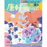 康軒學習雜誌學前版 5月號/2020 第89期