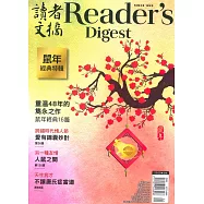 READER&rsquo;S DIGEST 讀者文摘中文版 2月號/2020 第660期