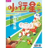 親子天下《小行星幼兒誌》 7月號/2020 第52期