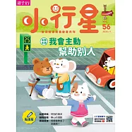 親子天下《小行星幼兒誌》 11月號/2020 第56期