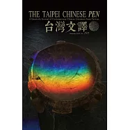 The Taipei Chinese PEN&mdash;A Quarterly Journal of Contemporary Chinese Literature from Taiwan《中華民國筆會英文季刊─台灣文譯》 夏季號/2020