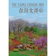 The Taipei Chinese PEN&mdash;A Quarterly Journal of Contemporary Chinese Literature from Taiwan《中華民國筆會英文季刊─台灣文譯》 秋季號/2020