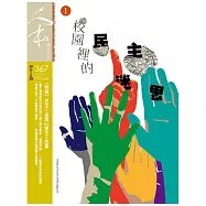 人本教育札記 1月號/2020 第367期