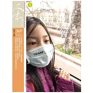 人本教育札記 3月號/2020 第369期