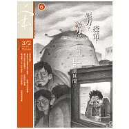 人本教育札記 6月號/2020 第372期