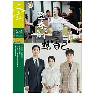 人本教育札記 10月號/2020 第376期