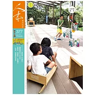 人本教育札記 11月號/2020 第377期