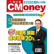 CMoney理財寶 6：股人阿勳