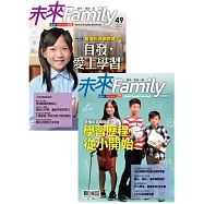 未來Family 1月號/2020 第49期+未來Family教育特刊：學習歷程，從小開始