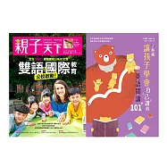 親子天下 3月號/2020 第111期+小熊媽英語閱讀101+