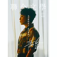 聯合文學 11月號/2020 第433期 吳青峰︱暮色詩心版