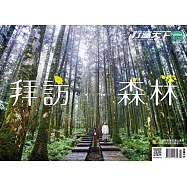 行遍天下 4月號/2021 第342期