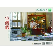 行遍天下 7月號/2021 第345期