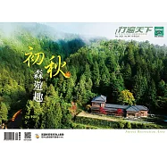 行遍天下 9月號/2021 第347期