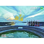 行遍天下 11月號/2021 第349期