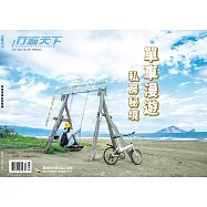 行遍天下 12月號/2021 第350期