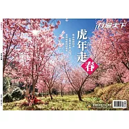 行遍天下 1.2月號/2022 第351期