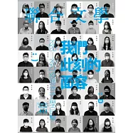 聯合文學 8月號/2021 第442期 贈「一起平安」