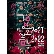 聯合文學 11月號/2021 第445期