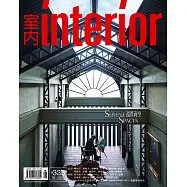 室內雜誌 8月號/2021 第335期