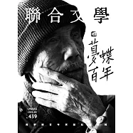 聯合文學 5月號/2021 第439期 吉普賽故事詩