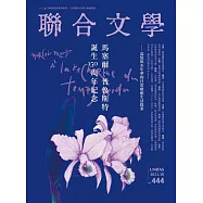 聯合文學 10月號/2021 第444期 「2021客家影音展演計畫：野地行過」線上LIVE活動序號券