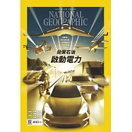 國家地理雜誌中文版 10月號/2021 第239期