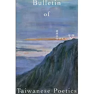 臺灣詩學學刊 5月號/2021 第37期