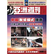 亞洲週刊 2021/3/14 第11期