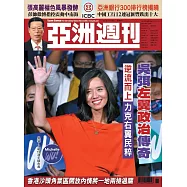 亞洲週刊 2021/11/14 第46期