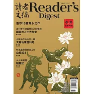 READER&rsquo;S DIGEST 讀者文摘中文版 2月號/2021 第672期