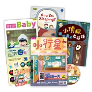 親子天下《小行星幼兒誌》 1月號/2021 第58期