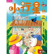 親子天下《小行星幼兒誌》 7月號/2021 第64期