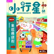 親子天下《小行星幼兒誌》 11月號/2021 第68期