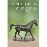 The Taipei Chinese PEN&mdash;A Quarterly Journal of Contemporary Chinese Literature from Taiwan《中華民國筆會英文季刊─台灣文譯》 春季號/2021