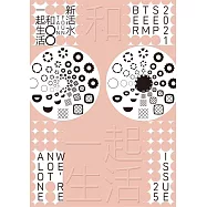 新活水 9月號/2021 第25期