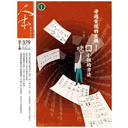人本教育札記 1月號/2021 第379期