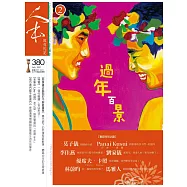 人本教育札記 2月號/2021 第380期